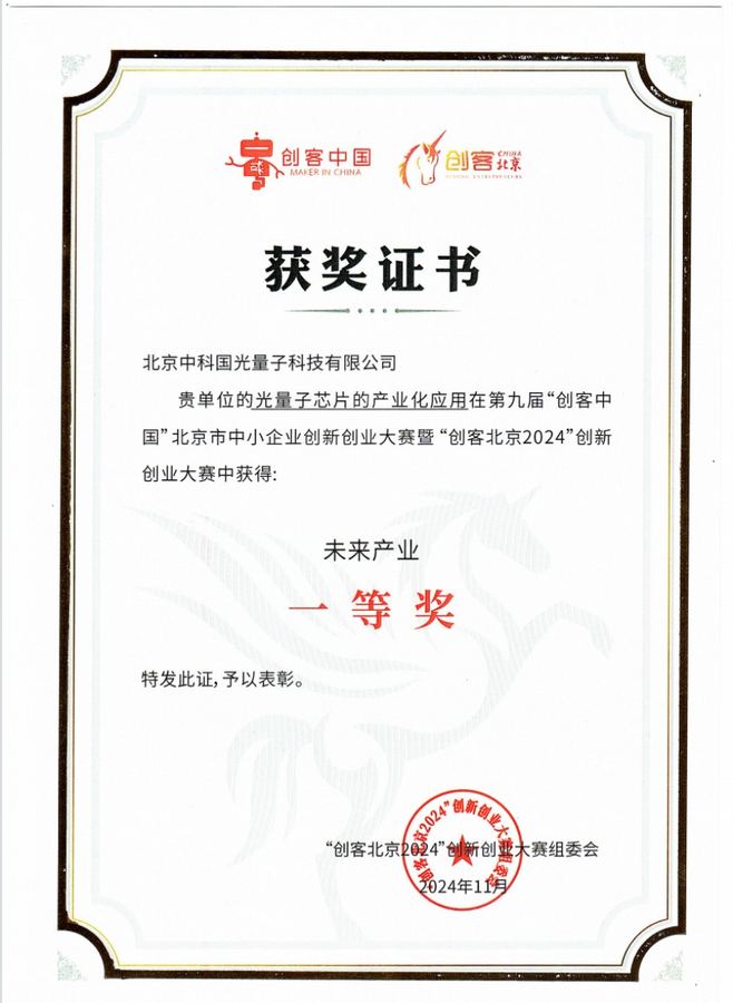 Corporate qualification / award certificate