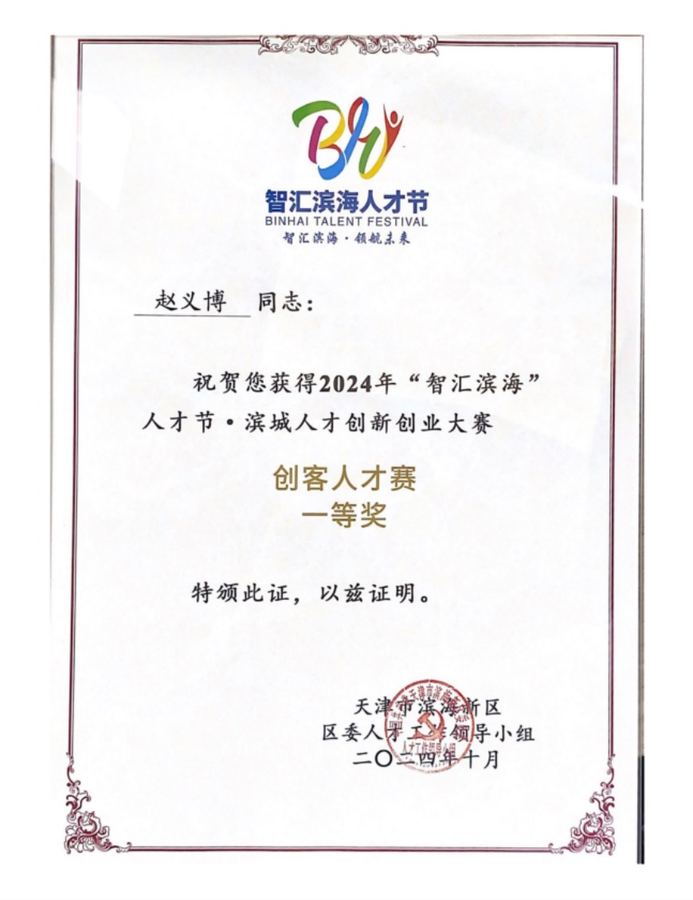 Corporate qualification / award certificate