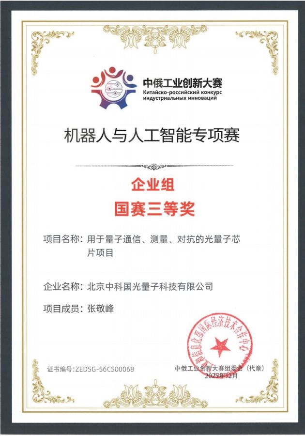 Corporate qualification / award certificate