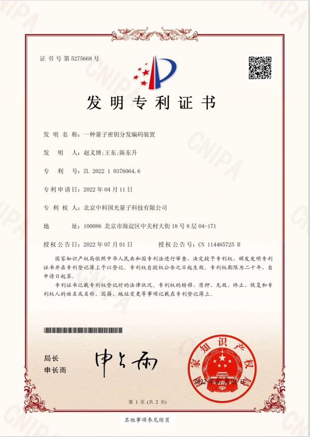 Invention patent certificate