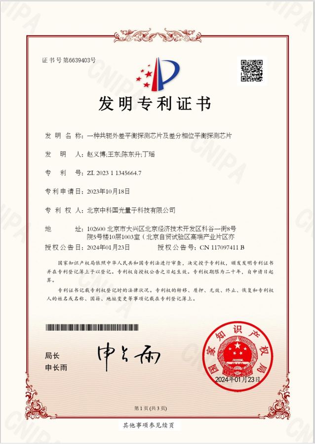 Invention patent certificate