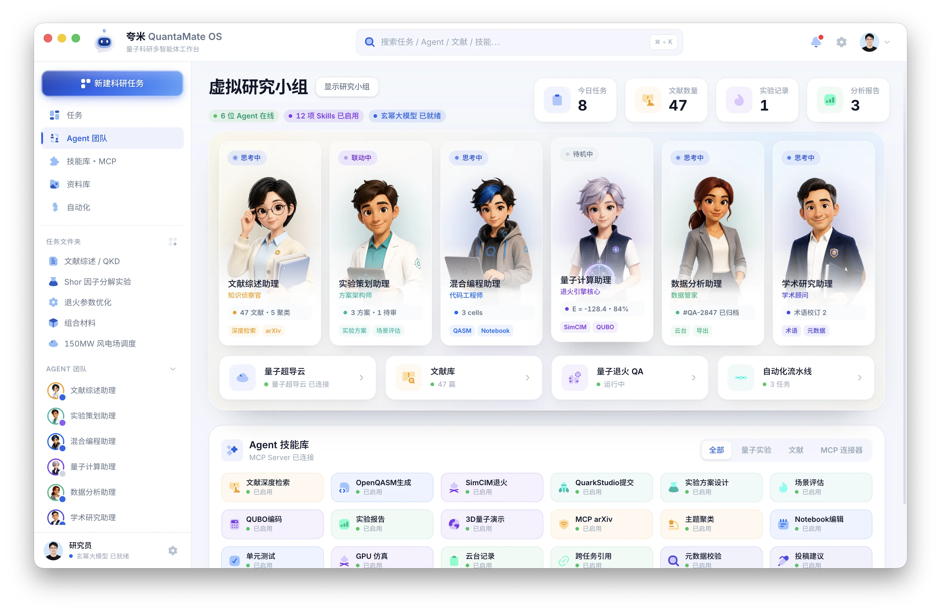 图 — 多智能体虚拟研究工作台